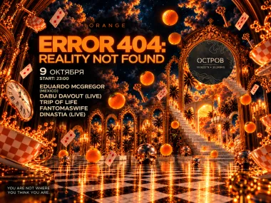 ERROR 404 — Ошибка Реальности poster