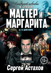 Спектакль Мастер и Маргарита г Нижний Новгород