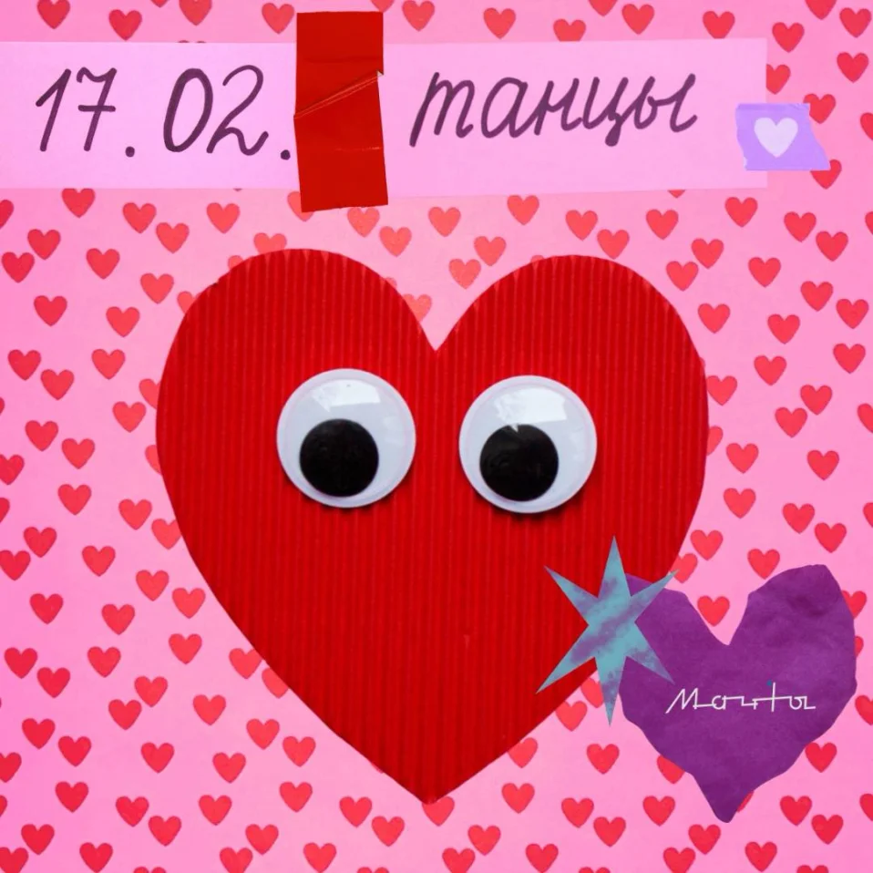 Танцы! Дикое Диско всех влюблённых