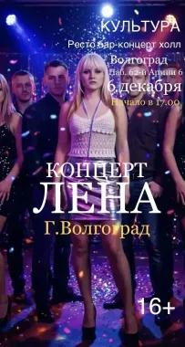 Лена poster