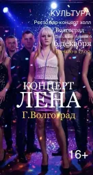 Лена