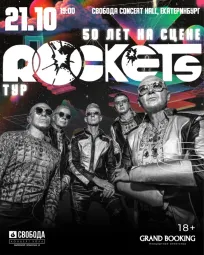 Rockets: 50 лет на сцене