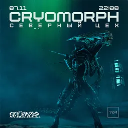 CRYOMORPH: Северный Цех