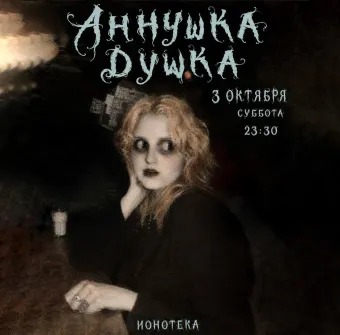 АННУШКА ДУШКА poster