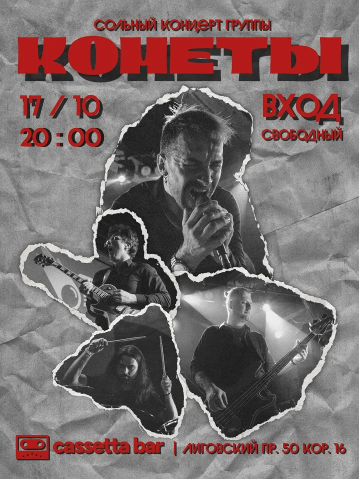 Кометы