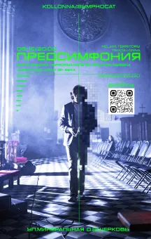 Предsymphony poster