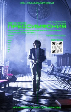 Предsymphony