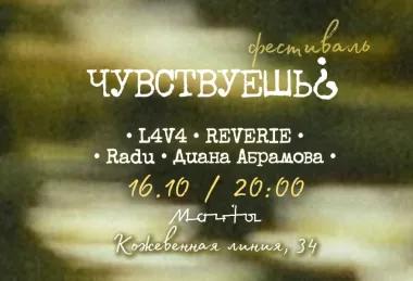 ЧУВСТВУЕШЬ¿ poster