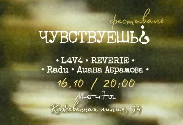 ЧУВСТВУЕШЬ¿