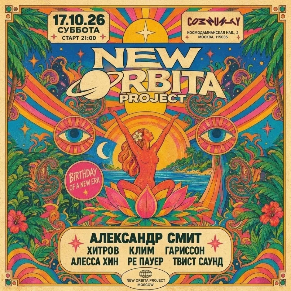 11 ЛЕТ ORBITA PROJECT