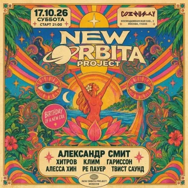 11 ЛЕТ ORBITA PROJECT poster