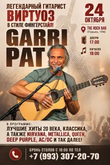 24 ОКТЯБРЯ — GARRI PAT poster