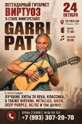 24 ОКТЯБРЯ — GARRI PAT poster