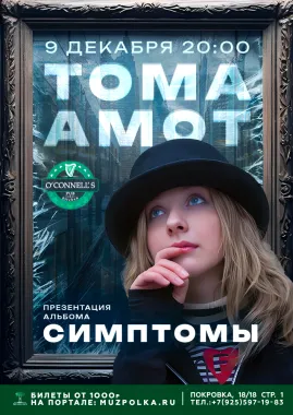Тома Амот poster