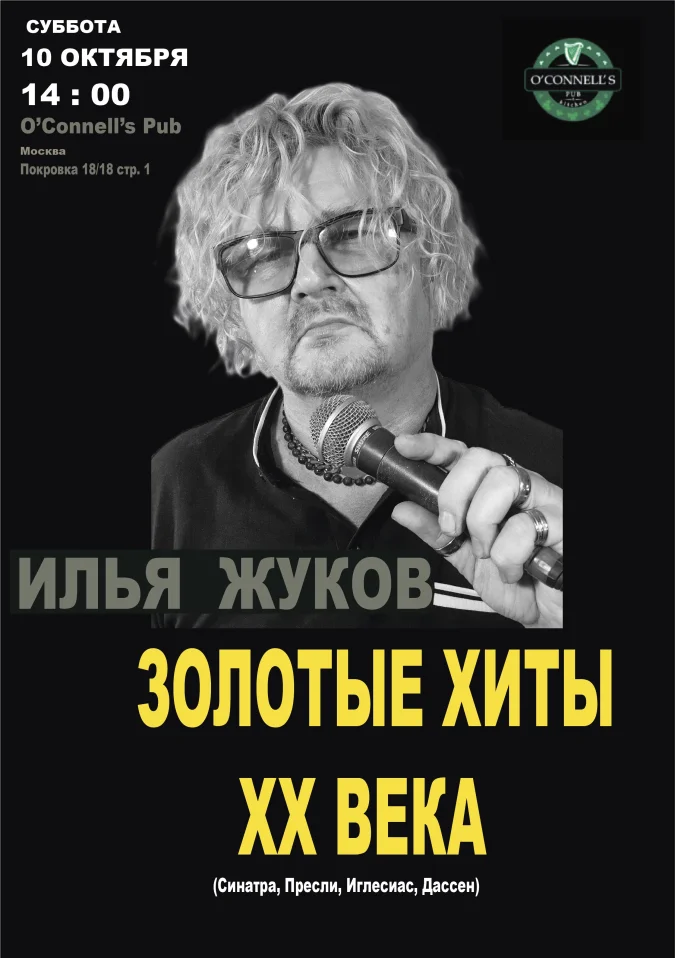 Илья Жуков