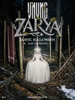 VNVNC | ZARYA SLAVIC HALLOWEEN | 31 ОКТЯБРЯ poster
