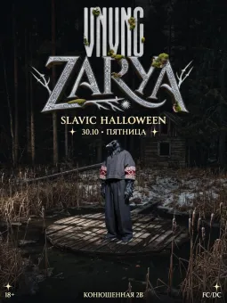 VNVNC | ZARYA SLAVIC HALLOWEEN | 30 ОКТЯБРЯ poster