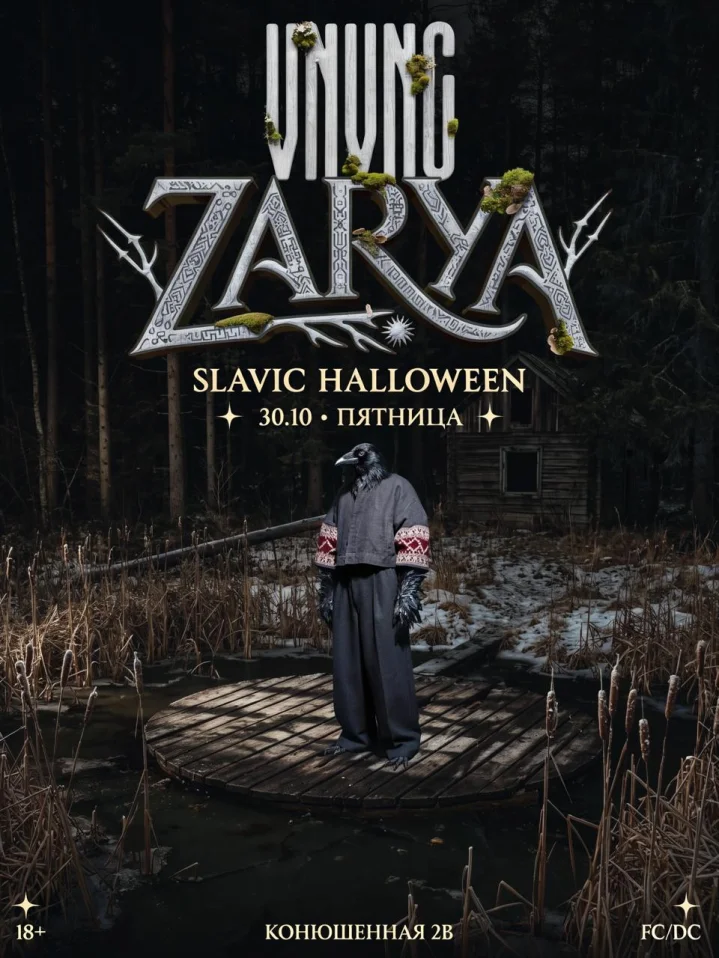 VNVNC | ZARYA SLAVIC HALLOWEEN | 30 ОКТЯБРЯ