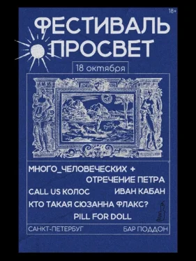 ФЕСТИВАЛЬ ПРОСВЕТ