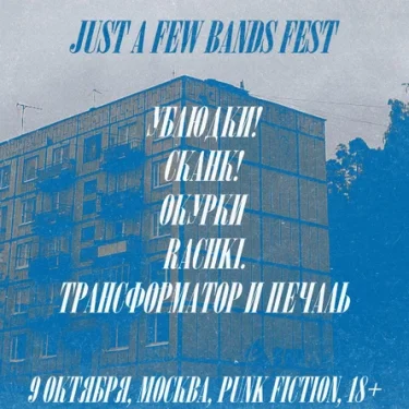 JUST A FEW BANDS FEST
