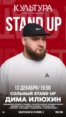 Дима Илюхин poster