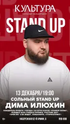 Дима Илюхин