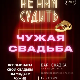 Комедийное шоу "Не нам судить" poster