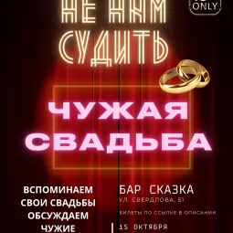 Комедийное шоу "Не нам судить"