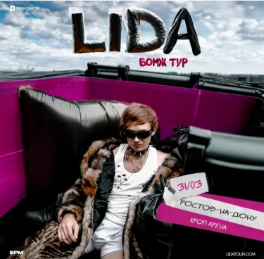 LIDA. БОМЖ ТУР | Краснодар