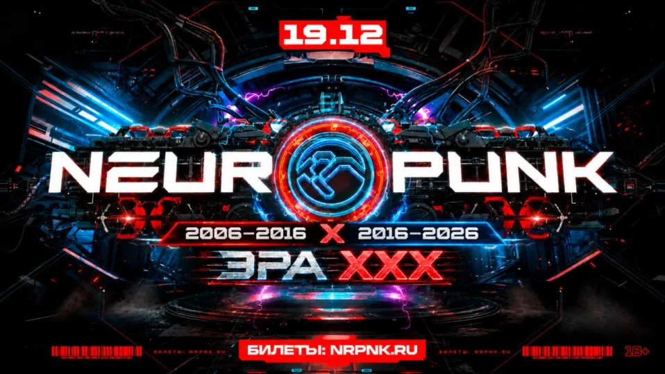 19 декабря Neuropunk Фестиваль: ЭРА ХХХ @ Sound