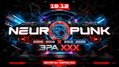 19 декабря Neuropunk Фестиваль: ЭРА ХХХ @ Sound poster