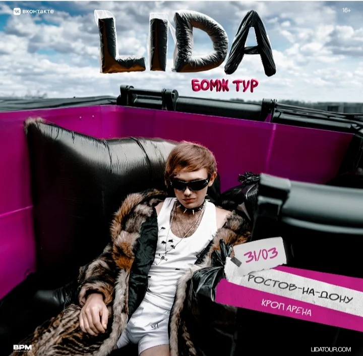 LIDA. БОМЖ ТУР | Ростов-на-Дону