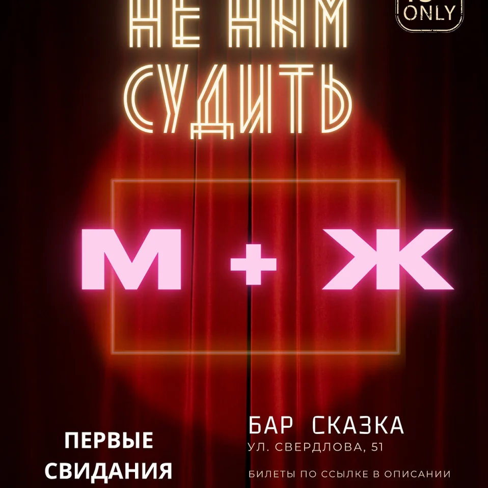 Комедийное шоу "Не нам судить"