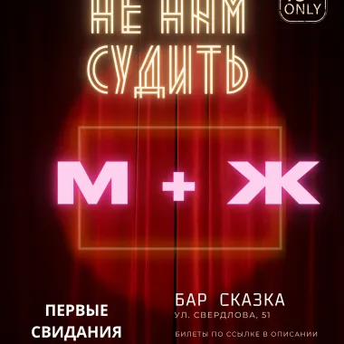 Комедийное шоу "Не нам судить" poster