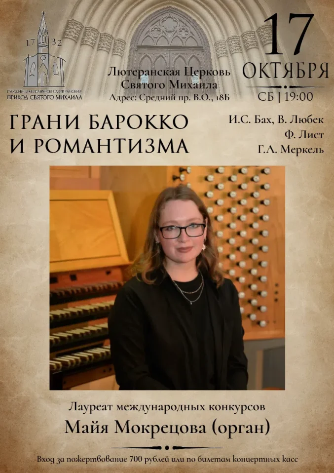 Грани барокко и романтизма