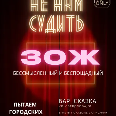 Комедийное шоу "Не нам судить" poster