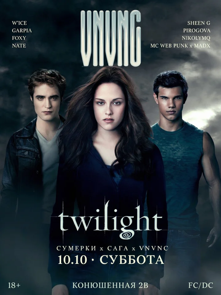 VNVNC | TWILIGHT | 10 ОКТЯБРЯ