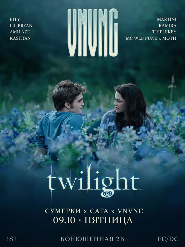 VNVNC | TWILIGHT | 9 ОКТЯБРЯ