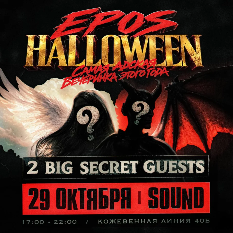 Epos HALLOWEEN