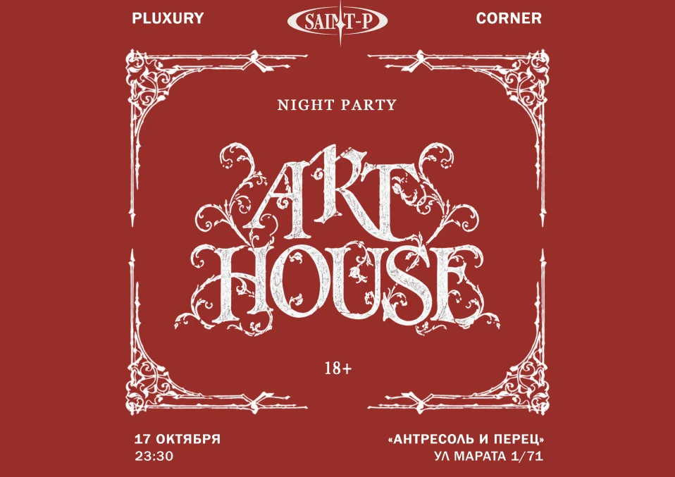 PLUXURY: ART HOUSE