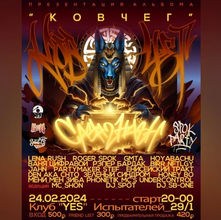 "КОВЧЕГ" от ROGER SPOK