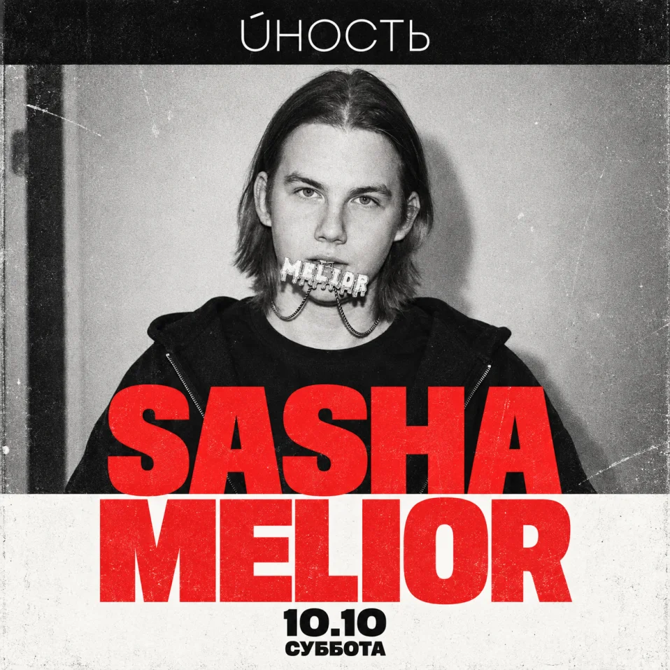 Дело было в «Юности»