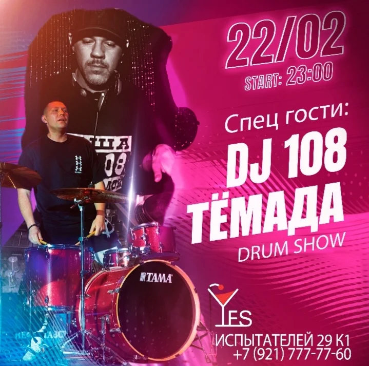 DJ 108 & ТЁМАДА