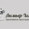 Арт-пространство Люмьер-Холл
