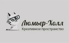 Арт-пространство Люмьер-Холл