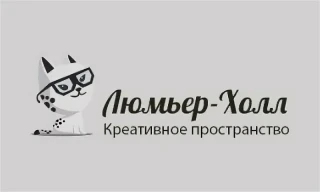 Арт-пространство Люмьер-Холл