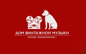 Дом винтажной музыки