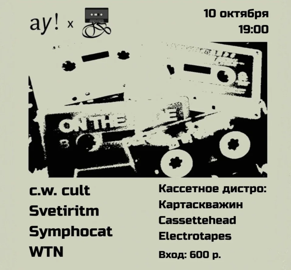 Аудио клуб x What's That Noise?