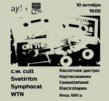 Аудио клуб x What's That Noise?