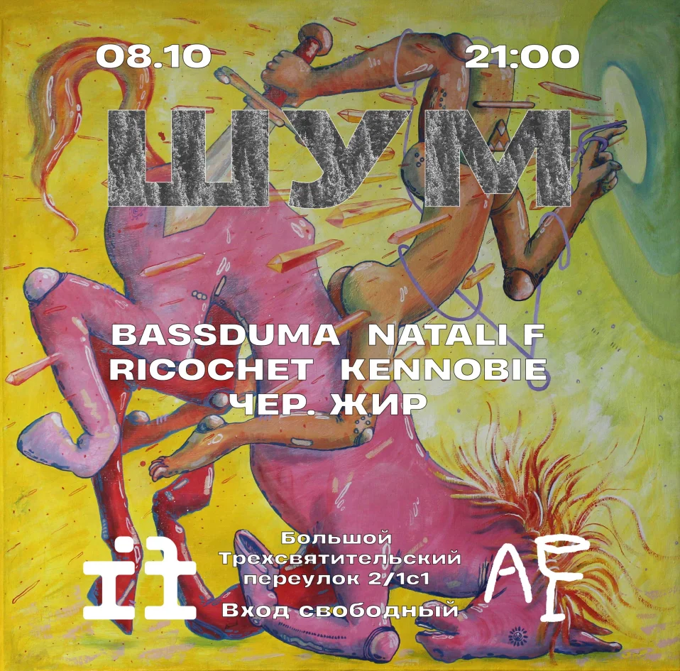 ШУМим 
